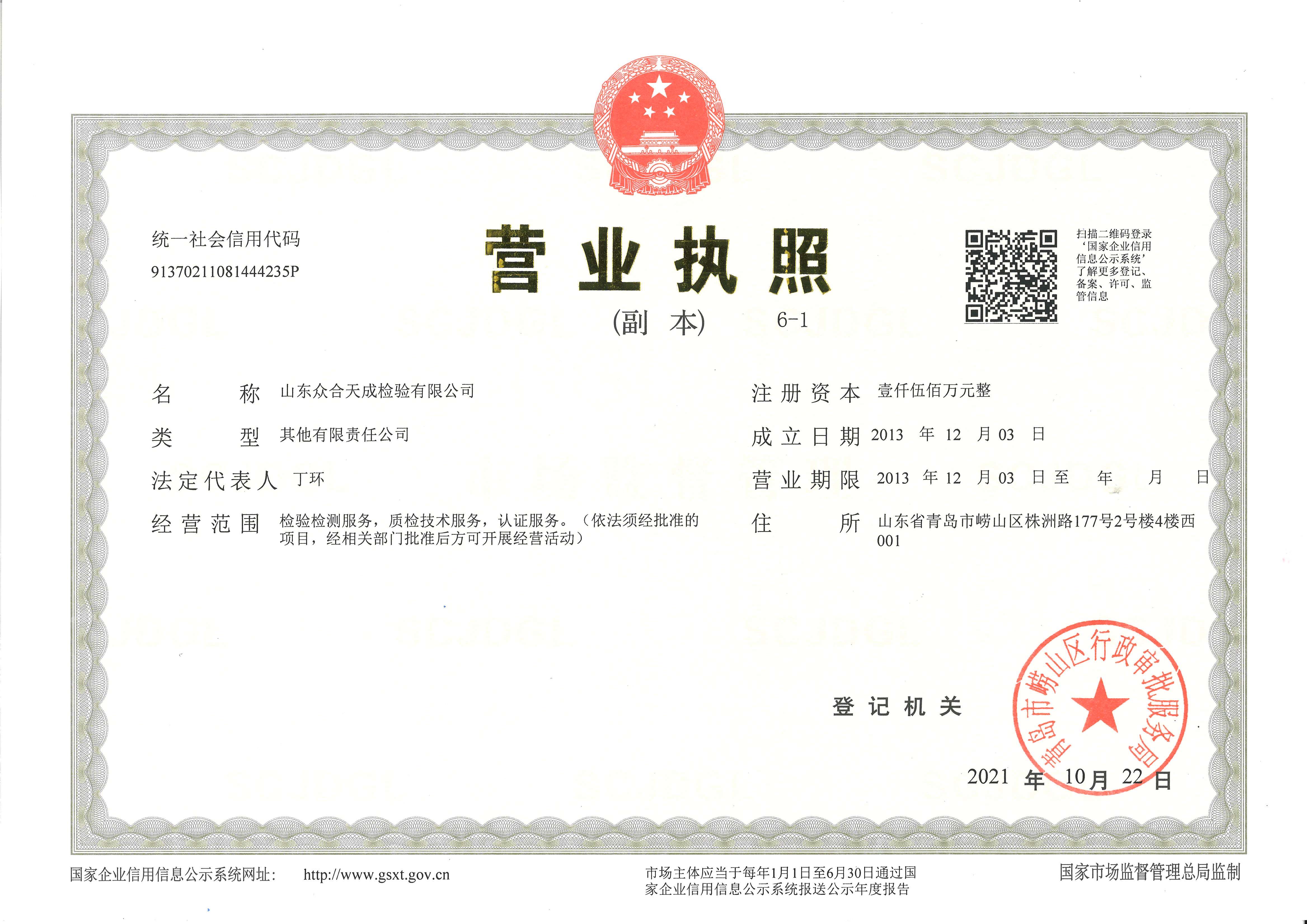 公司资质